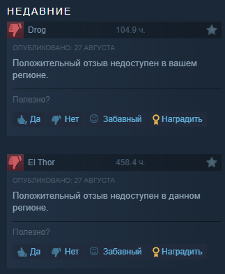 пример отзывов в Steam
