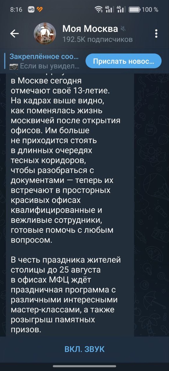 Скриншот сообщения с ТГ канала "Моя Москва"