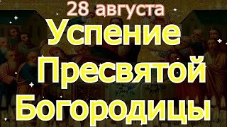 Download Video: Успение Пресвятой Богородицы