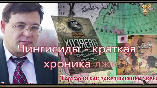 Descargar video: ЧИНГИСХАН - хроника лжи. Скрываемые факты истории. Кем был ЧИНГИСХАН. Часть 1