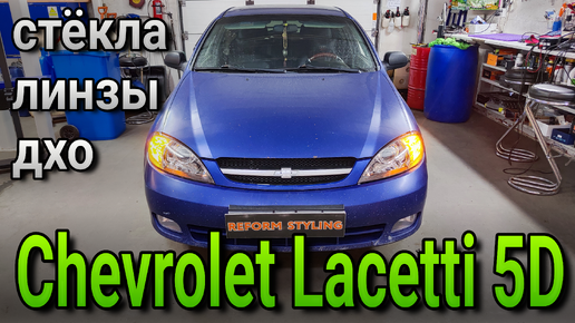 Chevrolet Lacetti 5D установка bi-led модулей и ДХО