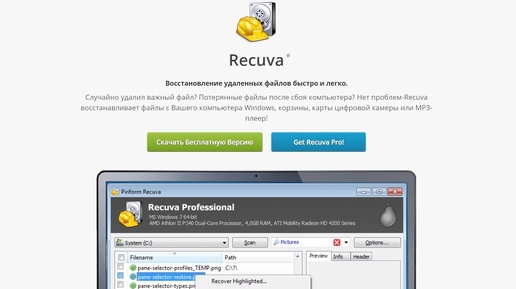 Как восстановить удалённые фотографии, картинки, файлы с помощью программы Recuva ?