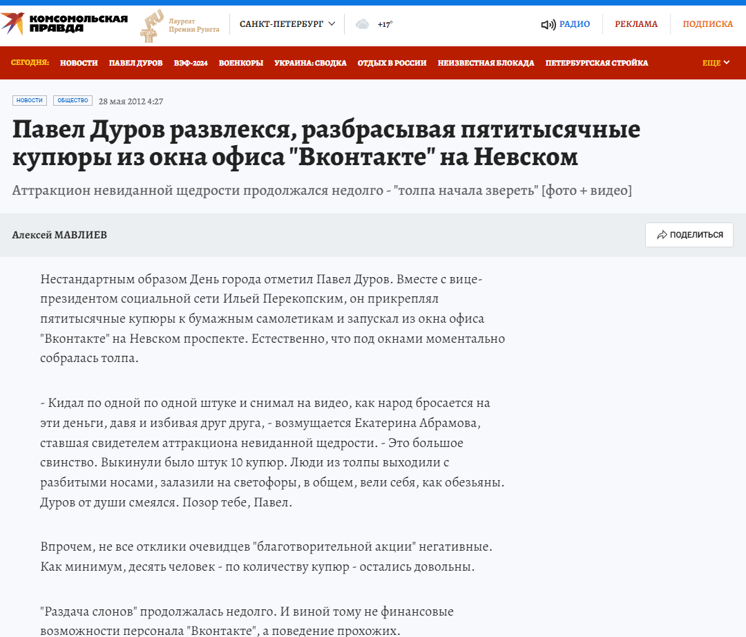 Фрагмент статьи из "Комсомольской правды" за 2012 год.