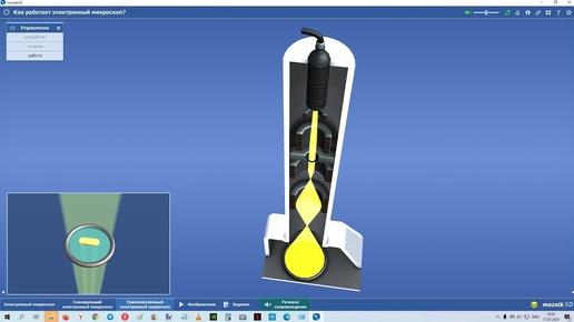 Как устроен электронный микроскоп ? 3D анимация Mozaik Education.