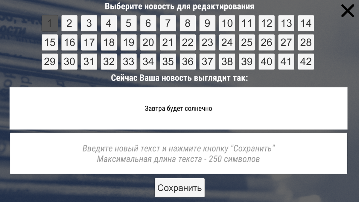 Редактор новостей для игроков-студентов
