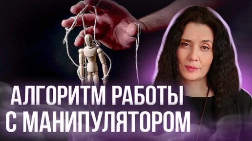 КАК ПРОТИВОСТОЯТЬ МАНИПУЛЯЦИЯМ И НЕ ИСПЫТЫВАТЬ ЧУВСТА ВИНЫ