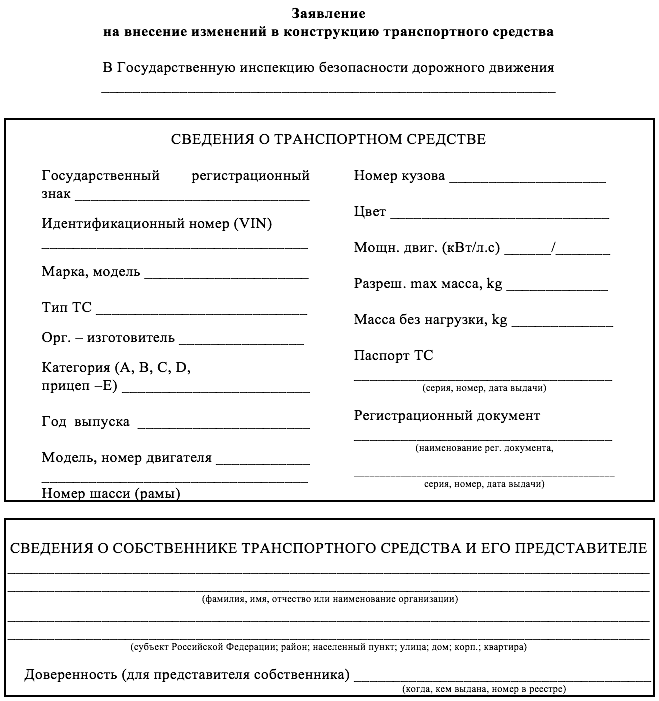 образец заявления о замене двигателя