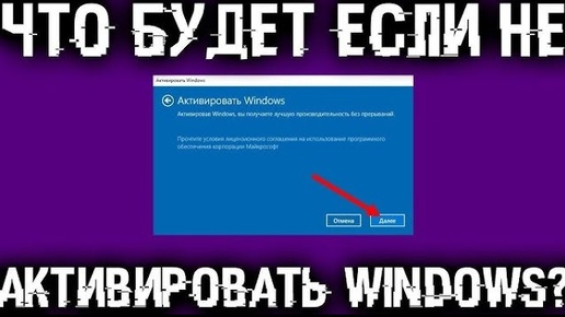 Что будет, если не активировать Windows 10, 11?