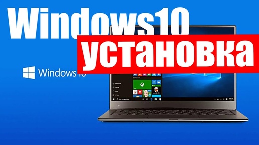 Полная установка Windows 10 на игровом ноутбуке Gigabyte Aero 17 в 2024 г.