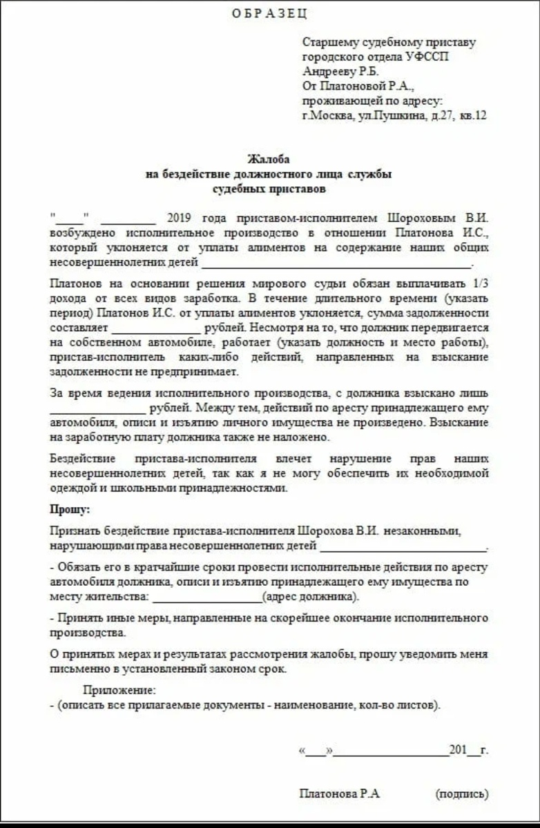 Номер телефона пожаловаться на приставов
