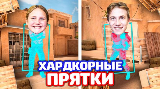 Download Video: ХАРДКОРНЫЕ ПРЯТКИ В Standoff 2!