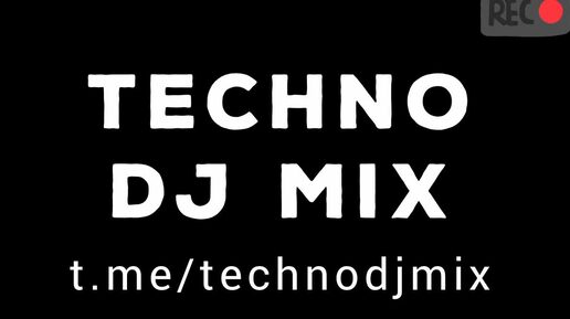 TECHNO DJ MIX 2024 2025 - новые популярные техно хаус сеты ремиксы - летние хиты дискотек 2024 2025