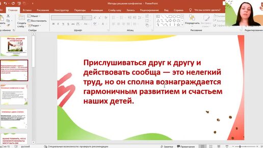 МЕТОДЫ РЕШЕНИЯ КОНФЛИКТОВ С РОДИТЕЛЯМИ. ЧАСТНЫЙ ДЕТСКИЙ САД ФРАНШИЗА. ОБУЧЕНИЕ ДИРЕКТОРОВ ДЦ.