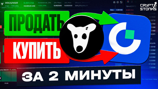 Как продать/купить DOGS на бирже Gate.io - Пошаговая инструкция