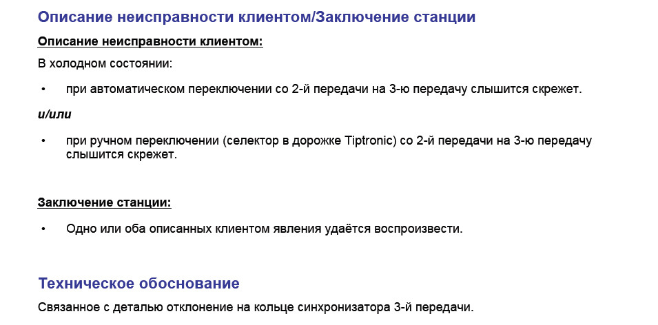 Вердикт Коллег относительно возможной неисправности.