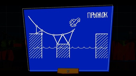 ПОСТРОИТЬ МОСТ для МАШИН Build a Bridge #1 логическая игра games