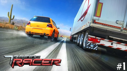 Трафик Рейсер #1 Пикап  Игра про машинки  Traffic Racer #1 A game about cars