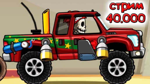 Sea of Tranguility Hill Climb Racing 2  стрим прохождение СОБЫТИЯ игры Хилл Климб 2