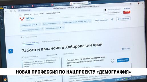 Жители Хабаровского края могут бесплатно освоить новую профессию