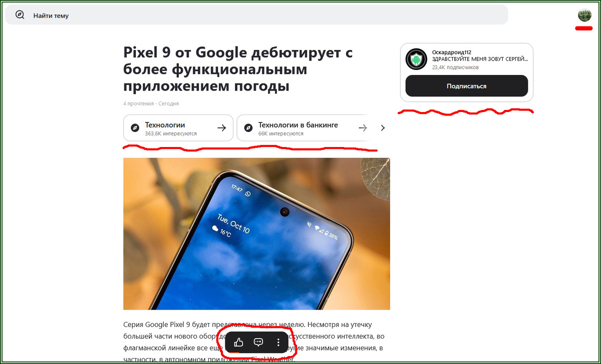 Новый виджет Дзена