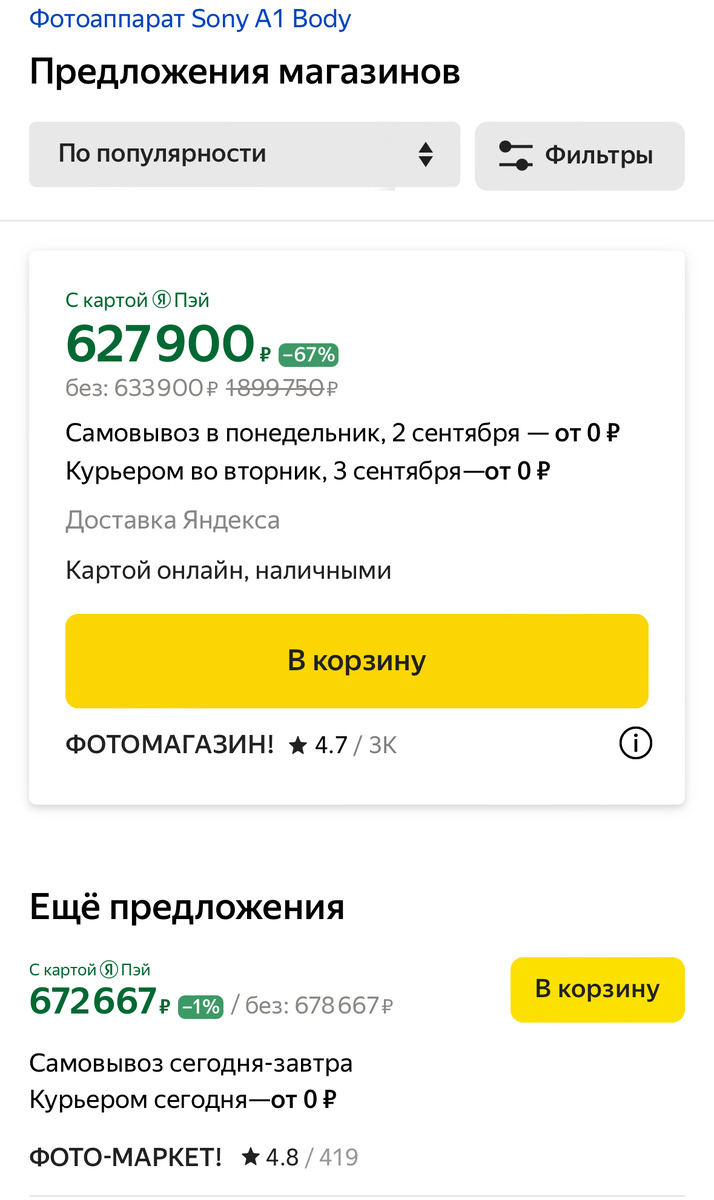 Похоже, цена на Sony A1  неподвластна времени