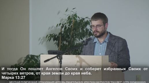 Оксенюк Артём, проповедь, что делать перед пришествием Христа?