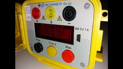 ✅Мегаомметр. Для чего служит мегаомметр Е6-40.  Его режимы работы.