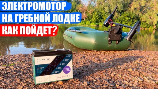 НА ЧТО СПОСОБЕН КОМПЛЕКТ? Самый дешевый электромотор HDX и аккумулятор LiFePO4 от NETER. Тест водой!