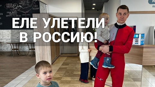 Штрафы в Кыргызстане! Еле улетели домой в Россию!