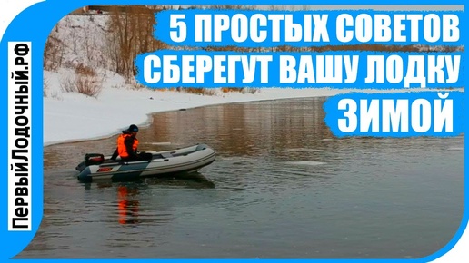 Подготовка ПВХ лодки к зимнему хранению. 5 простых советов + опыт подписчиков!