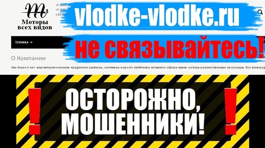 Vlodke-vlodke.ru - Опять мошенники! Сделайте РЕПОСТ этого видео!