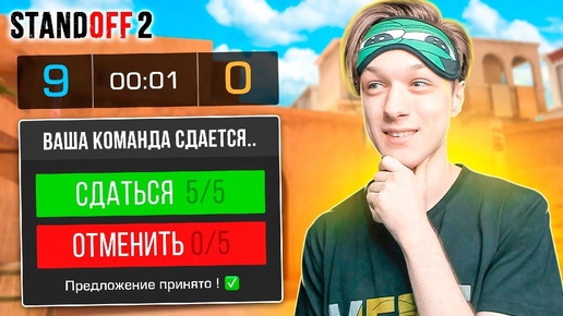 ВЫЙГРАЛ ММ НО СДАЛСЯ НА ПОСЛЕДНЕМ РАУНДЕ В STANDOFF2!