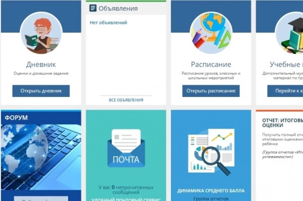    В тюменской электронной школе произошли важные изменения для родителей