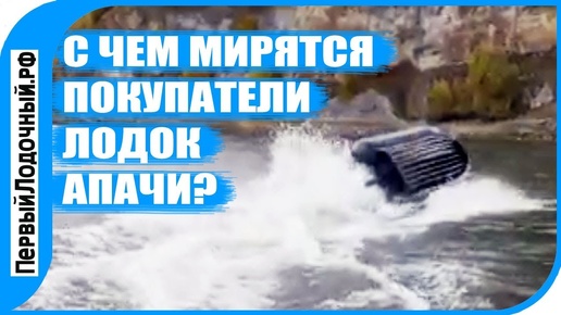 9 недостатков лодок Апачи. Что не устраивает в этих ПВХ лодках?