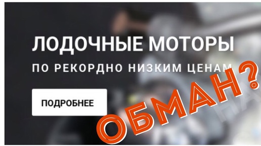 Обман при покупке лодочного мотора HIDEA?  handyman-shop.ru