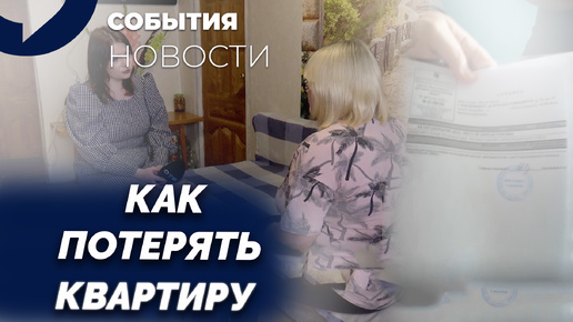 Квартира всего за 200 тысяч рублей в Екатеринбурге. Вот почему опасно брать в долг