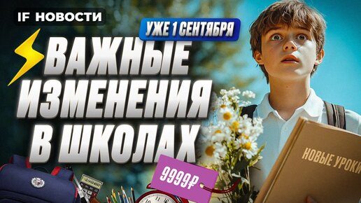 Что изменится в школах с 1 сентября? Новые предметы, права учителей и запрет телефонов. Новости