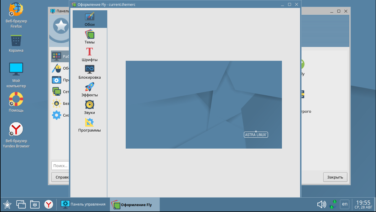 Пример на операционной системе Astra linux