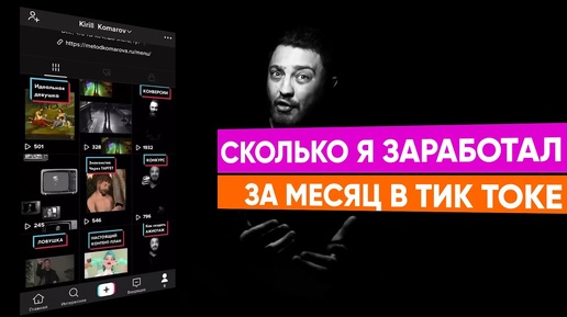 30 дней выкладывал видео в Тик Ток каждый день. Лайфхаки, продвижение и заработок.