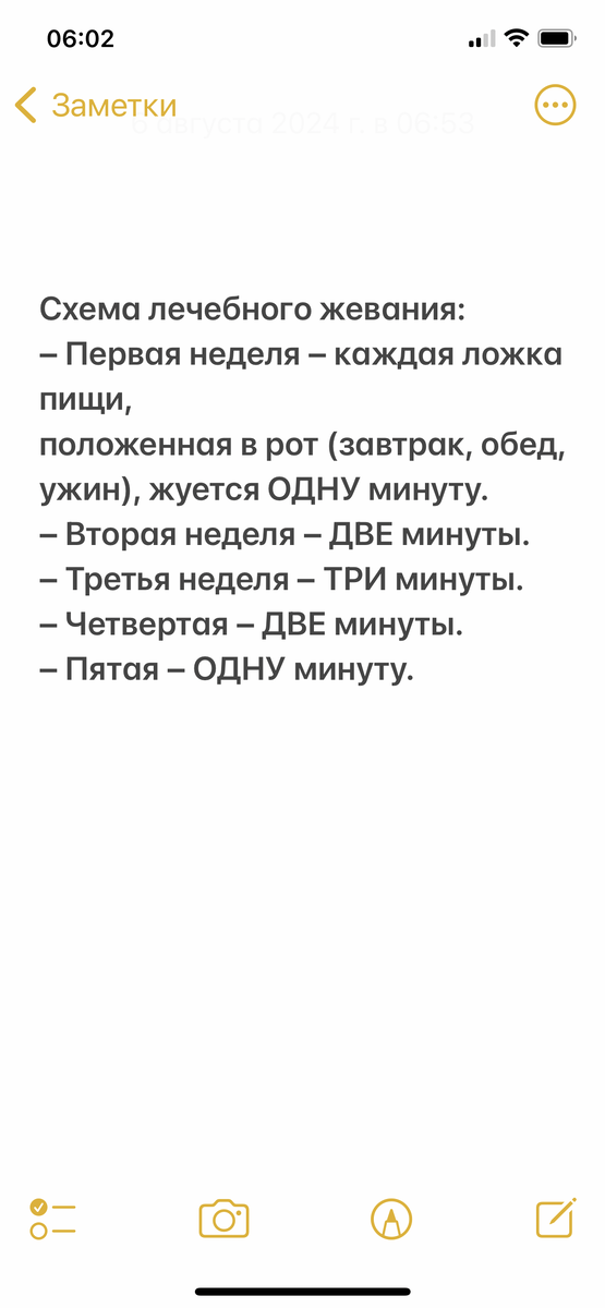 Схема формирования привычки «лечебного жевания»