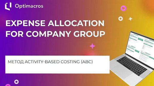 EXPENSE ALLOCATION FOR COMPANY GROUP