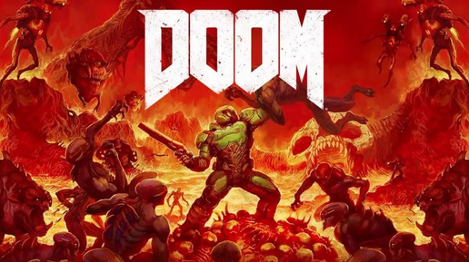 DOOM/ПОГИБЕЛЬ.Финальная битва