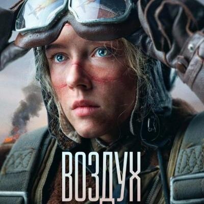 "НОЧЬ КИНО" ОНА И ЕСТЬ НОЧЬ КИНО - ФЕЙЕРВЕРК НА ЧЕРНОМ НЕБЕ. Чтобы все сложилось реально феерично, организаторы акции поставили конкретную планку - только абсолютный свежачок, никаких спекуляций на тему культовых ретроспекций. Отбираются самые яркие новинки российского кинематографа, фронтмены и лидеры проката. Нынешняя "Ночь кино", к которой впервые получил возможность приобщиться и ереванский синеман и кинофил, сложилась из стремления показать не только самое яркое, но и представить современный российский кинематограф в разных ипостасях - кино авторское для искушенных, кино молодежное в жанре фантастики и кино детское. Соответственно - "Воздух" Алексея Германа-младшего, "Сто лет тому вперед" Александра Андрющенко и «По щучьему велению» Александра Войтинского.