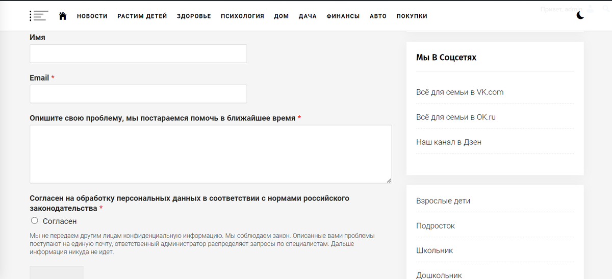 Форма обратной связи на всёдлясемьи.рф