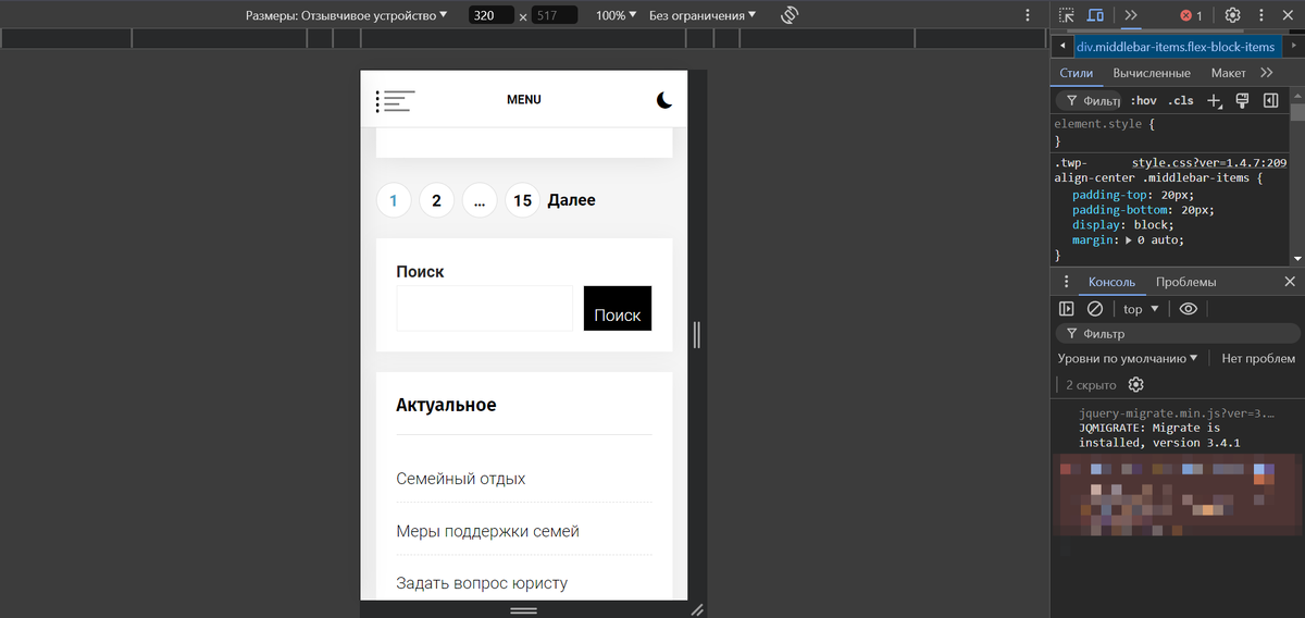 Адаптивный шаблон Вордпресса. Проверить адаптивность можно в браузере прямо на компьютере