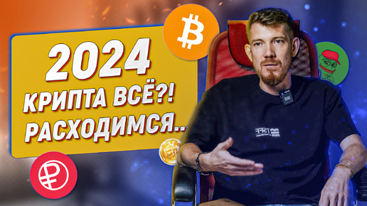 Как заработать на крипте в 2024 году?