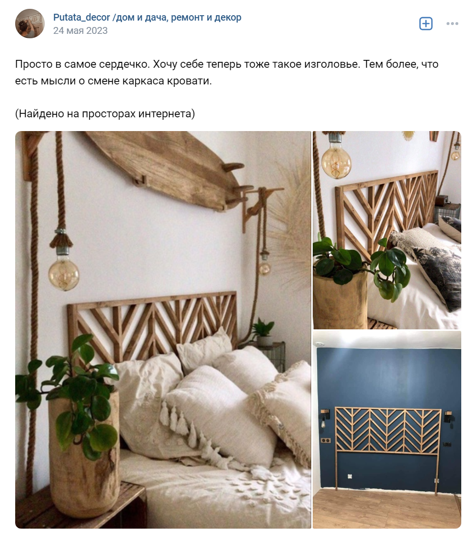 Скрин Putata_decor /дом и дача, ремонт и декор / https://vk.com/putata_ooyout