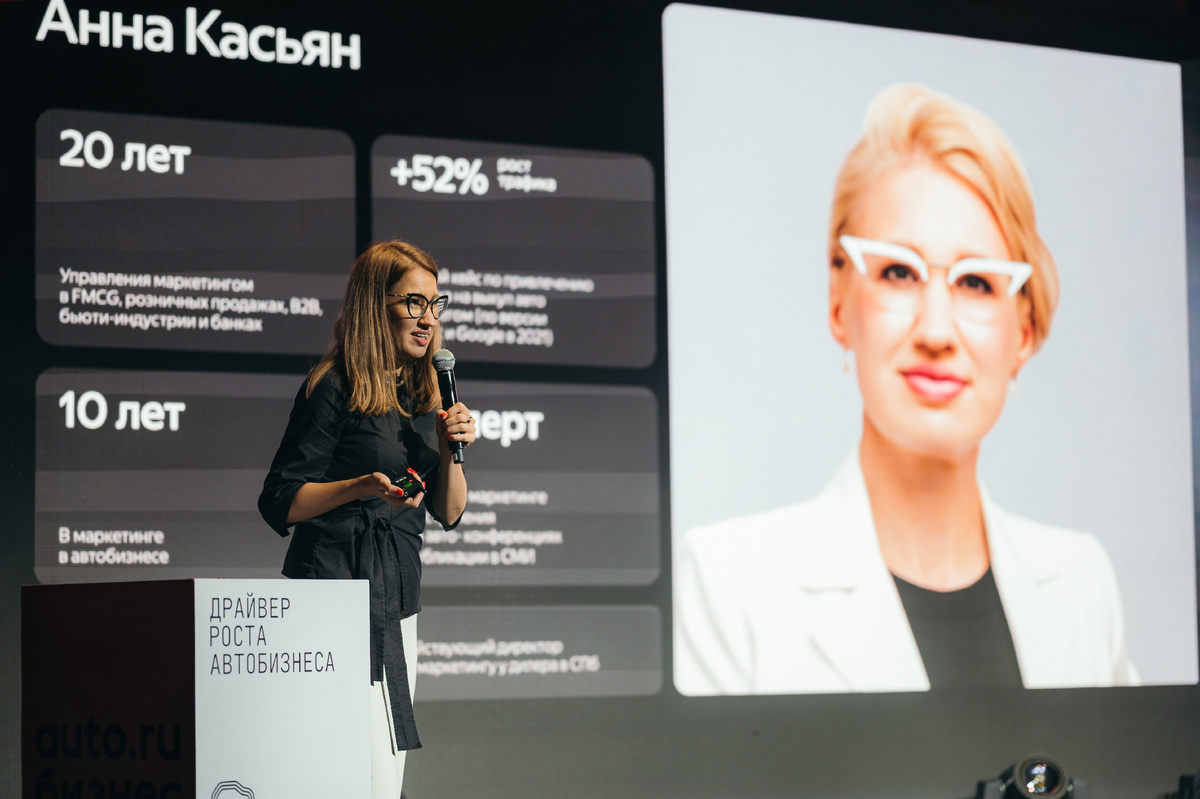 Анна Касьян, главный эксперт и автор курсов по маркетингу в Академии Авто.ру Бизнес