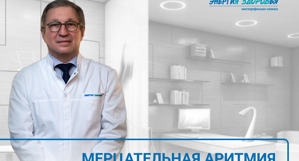 Мерцательная аритмия