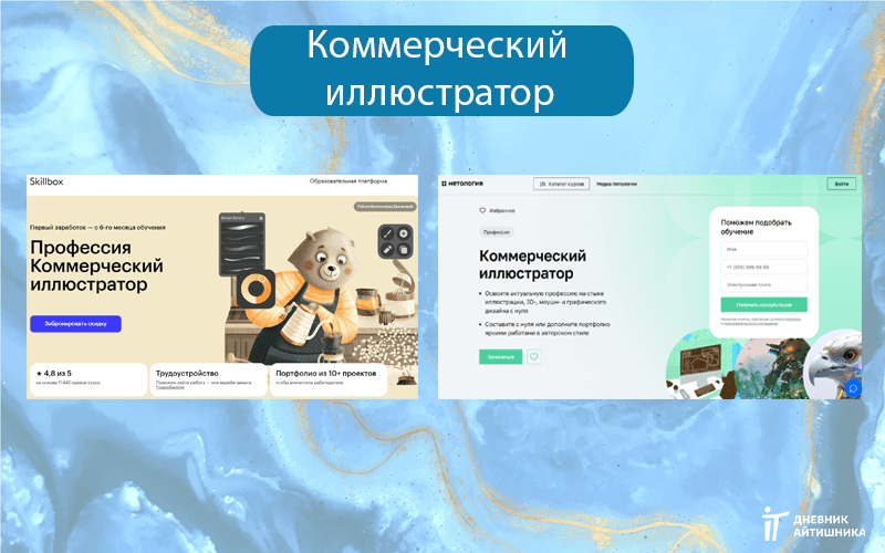Профессия коммерческий иллюстратор